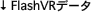 ↓データ