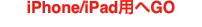用へGO"
