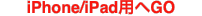 用へGO"